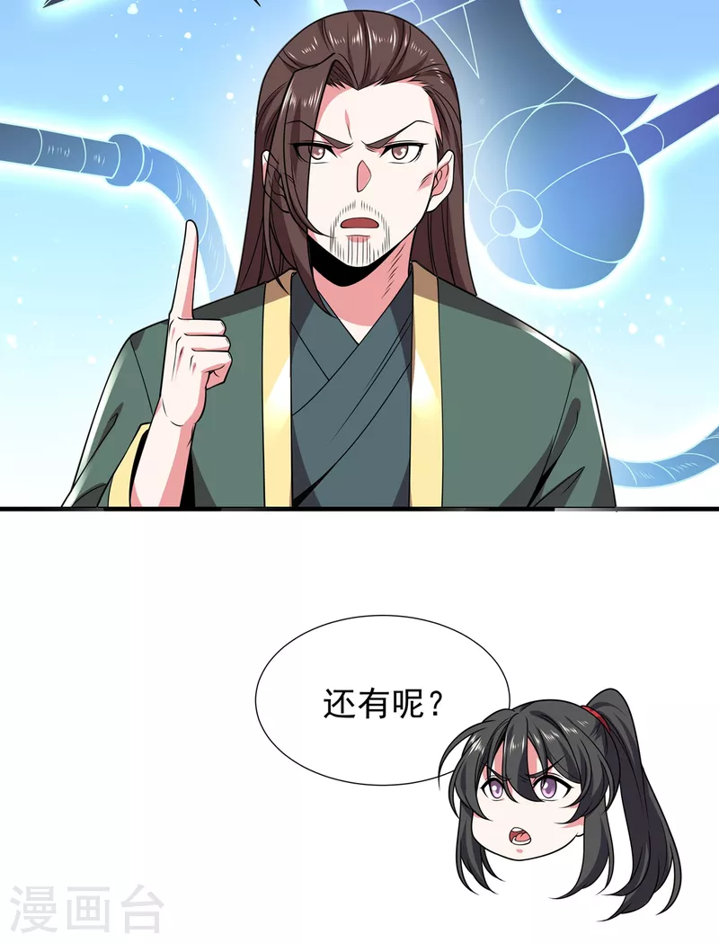 第35话 元神-第36话