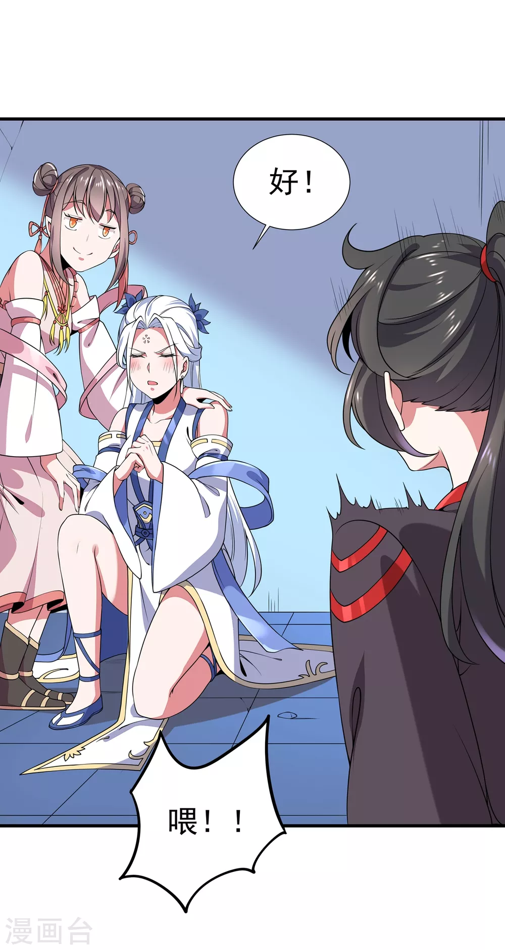 第5话 强行推倒-第6话