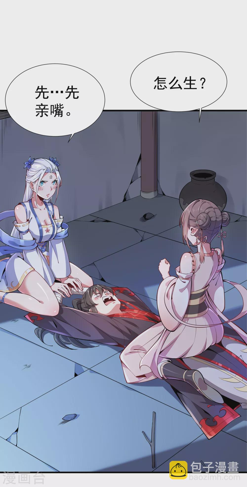 第5话 强行推倒-第6话