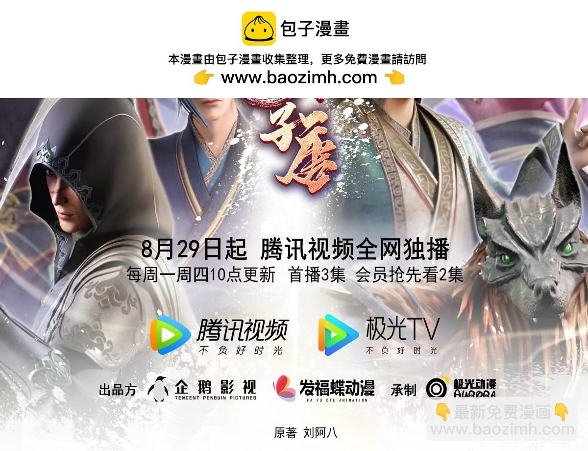 同名动画已开播，请关注腾讯视频-第52话