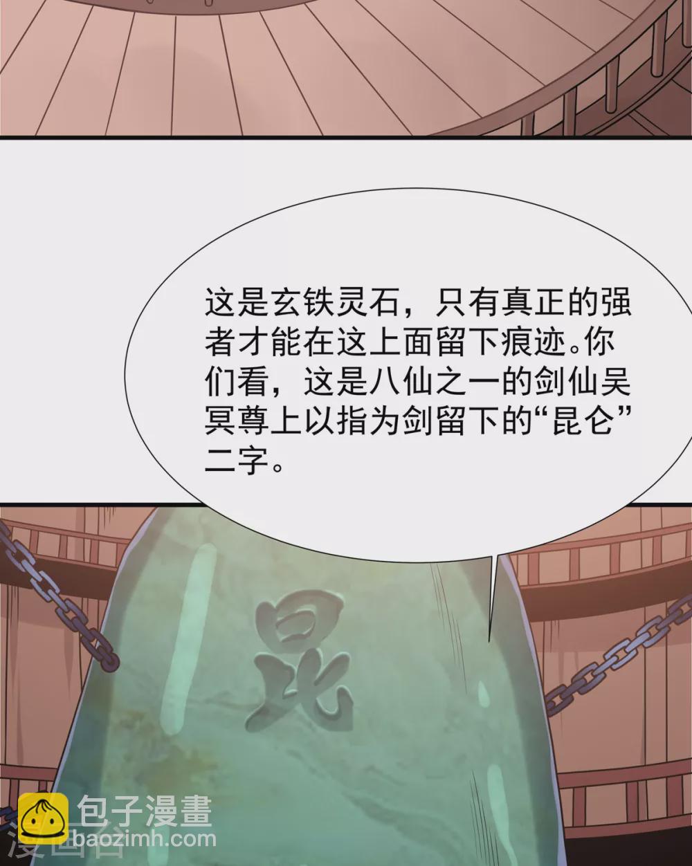 第9话 玄铁灵石-第10话