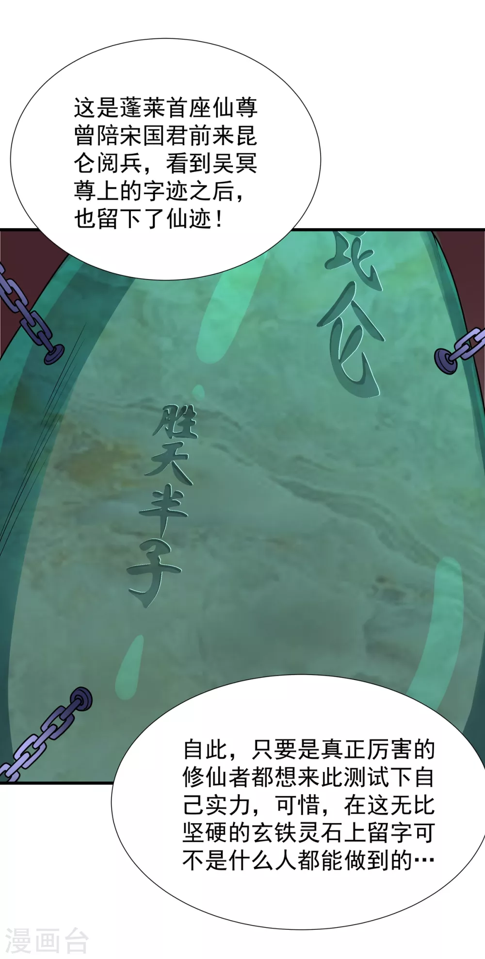 第9话 玄铁灵石-第10话