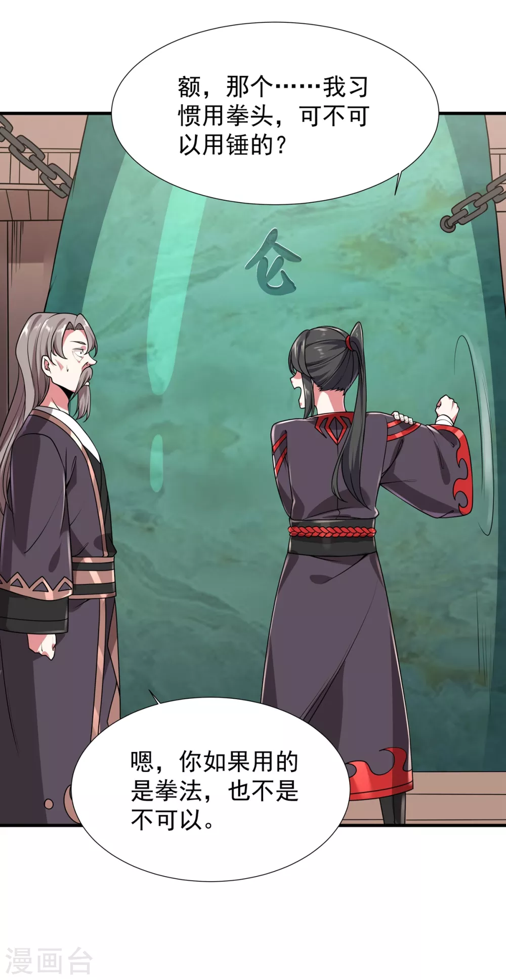 第9话 玄铁灵石-第10话