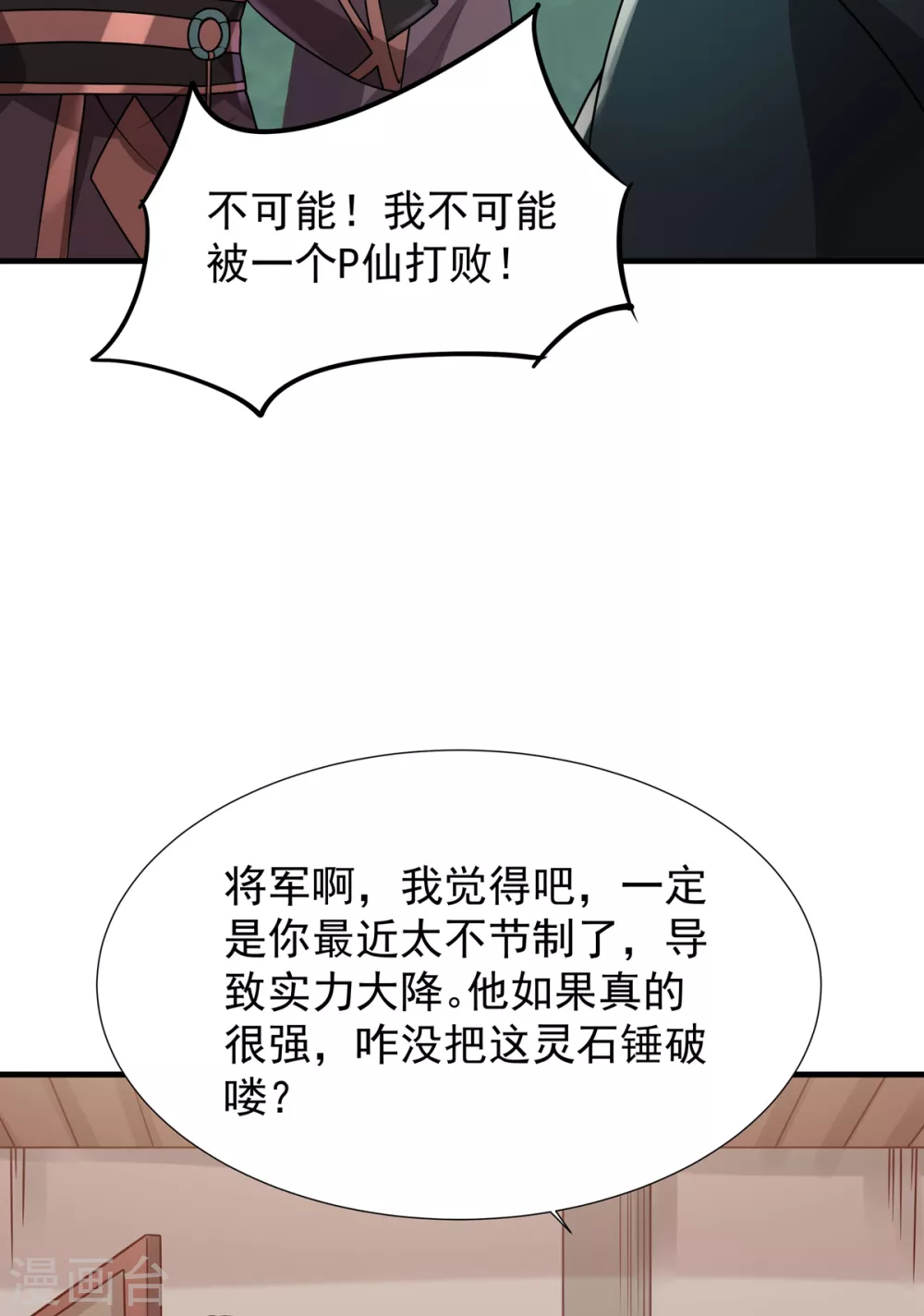 第9话 玄铁灵石-第10话