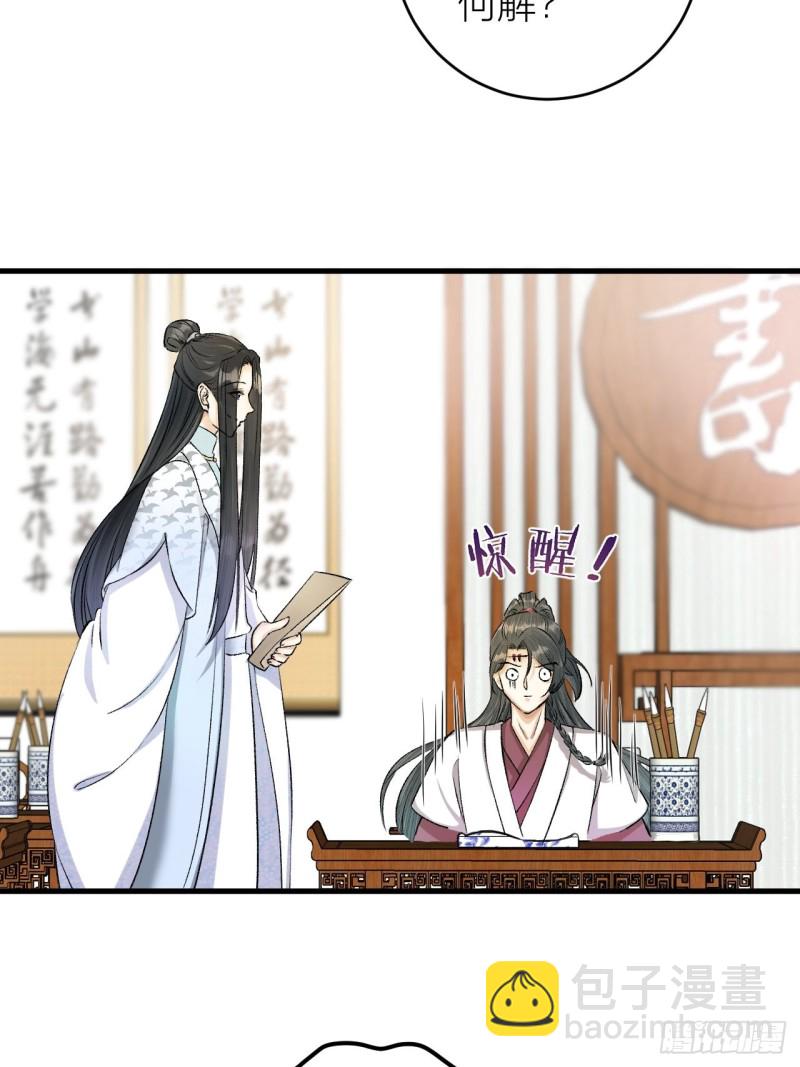 第19话 圣君为夫子-第20话