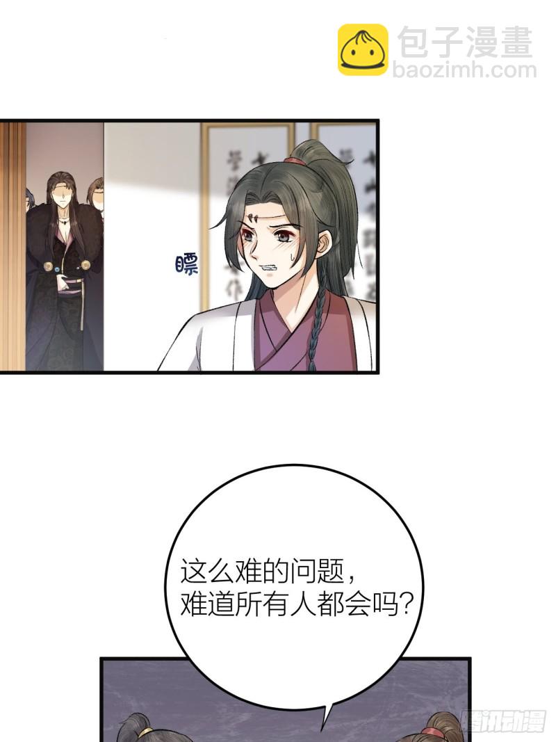 第19话 圣君为夫子-第20话