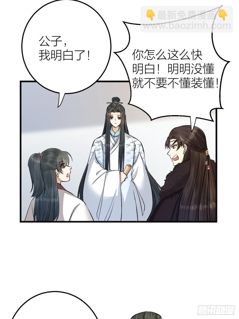 第19话 圣君为夫子-第20话