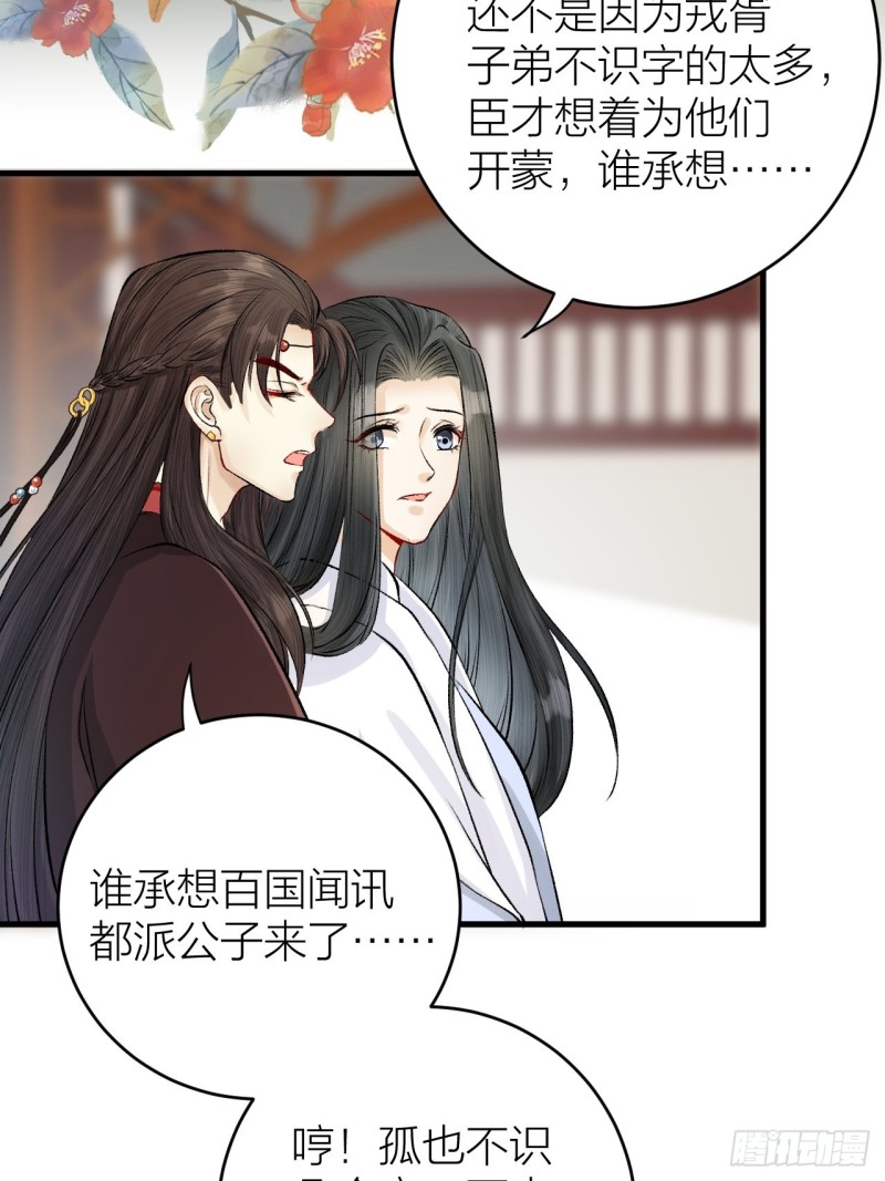 第19话 圣君为夫子-第20话