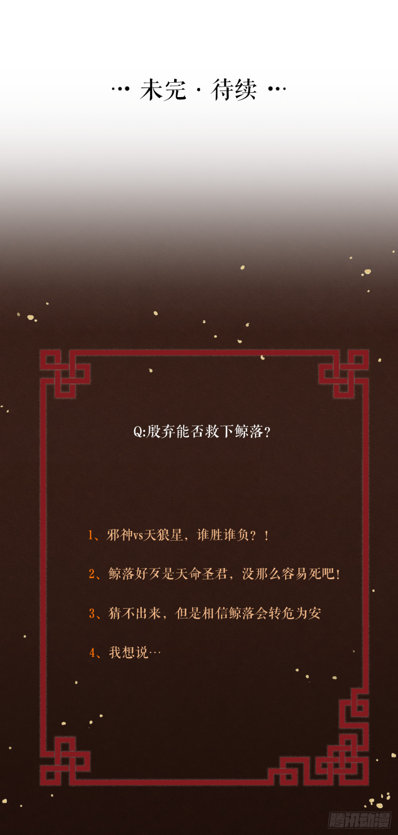 第25话 圣君被擒-第26话