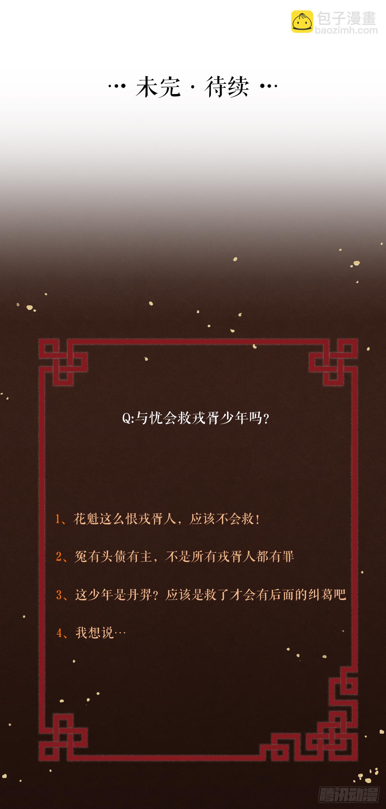 第27话 花魁心结难消-第28话