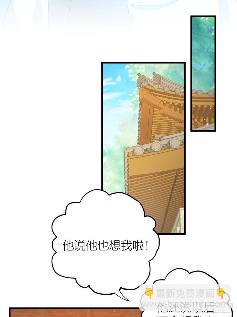 第31话 陛下嫉妒了？-第32话