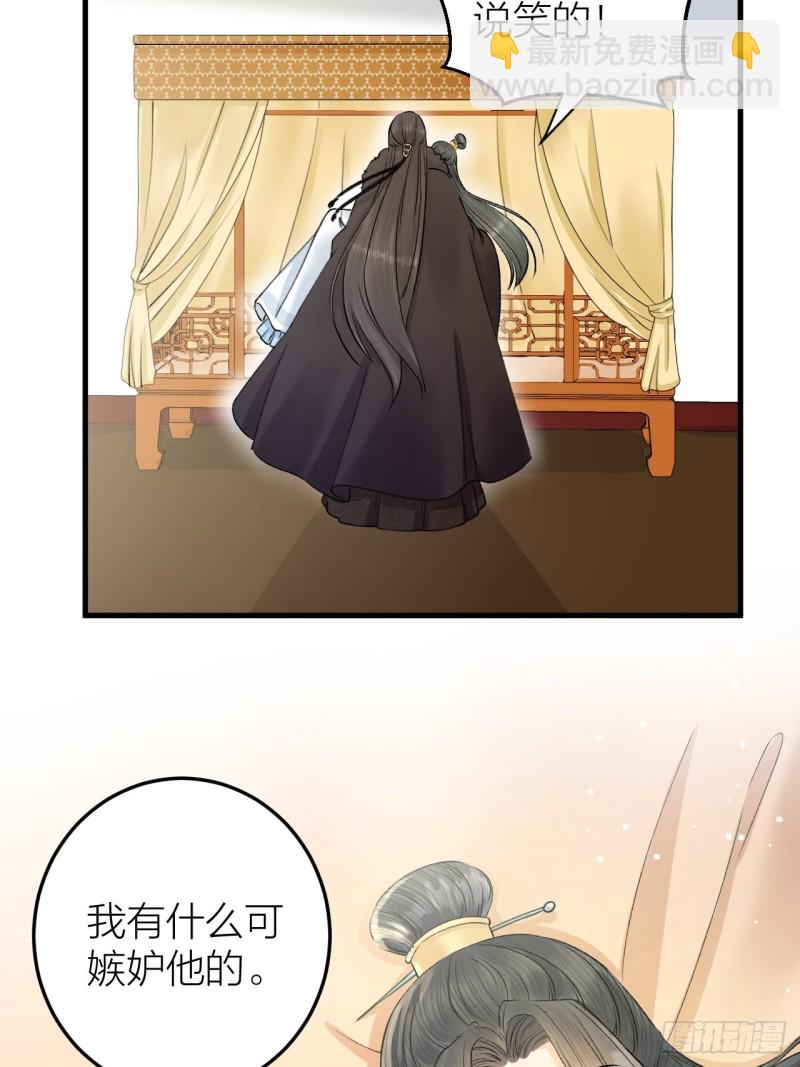 第31话 陛下嫉妒了？-第32话