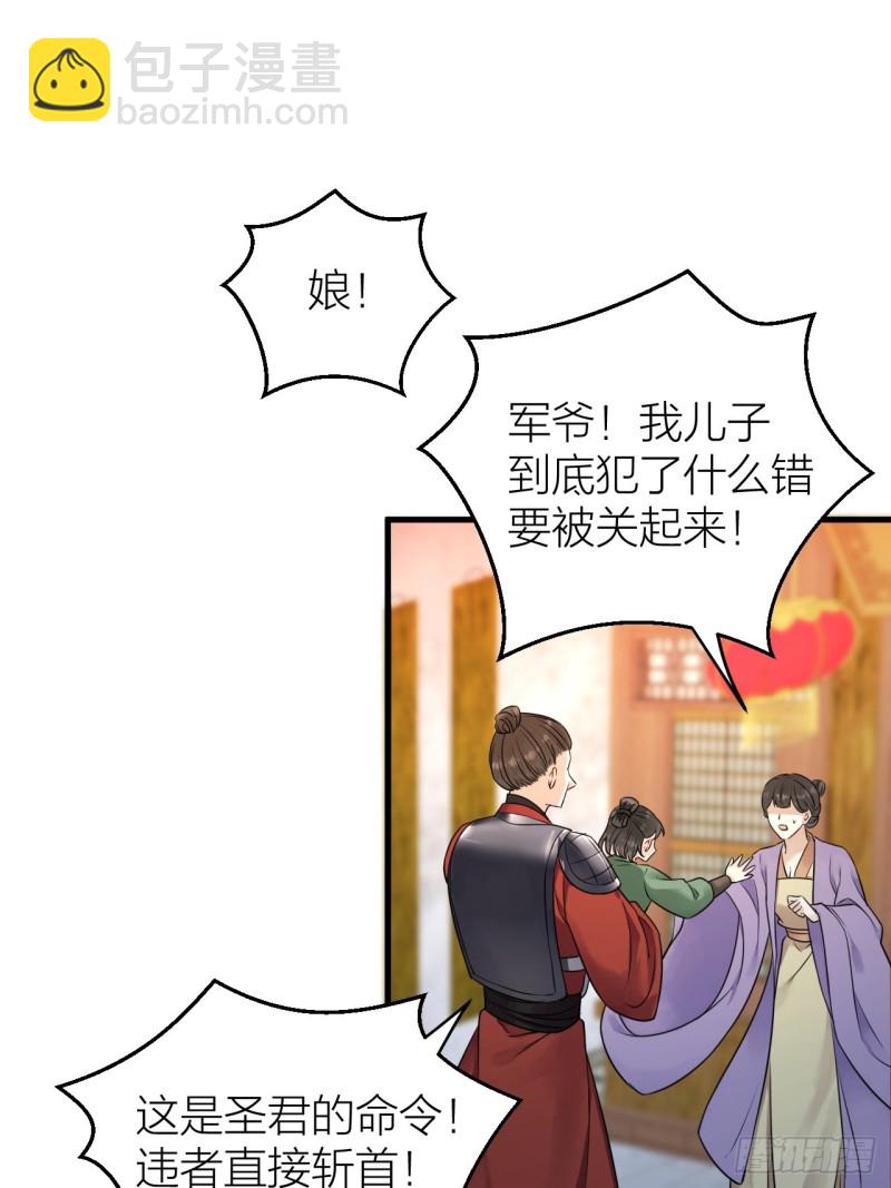 第39话 陛下被反囚禁-第40话