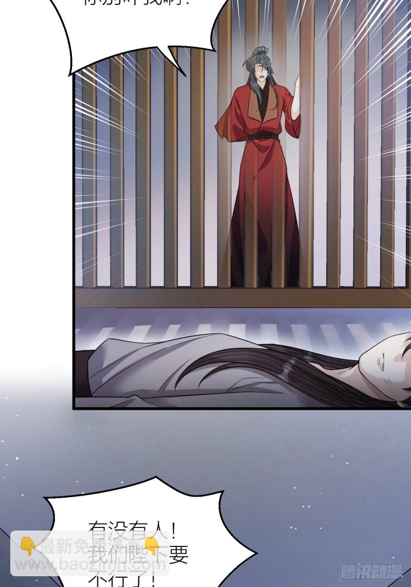 第39话 陛下被反囚禁-第40话