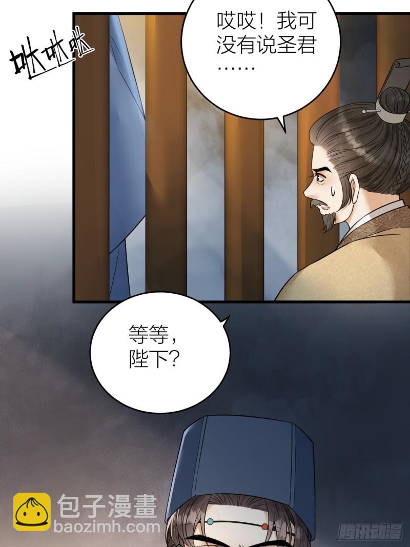 禮崩樂壞之夜 - 第43話 祁王淪爲棋子 - 5