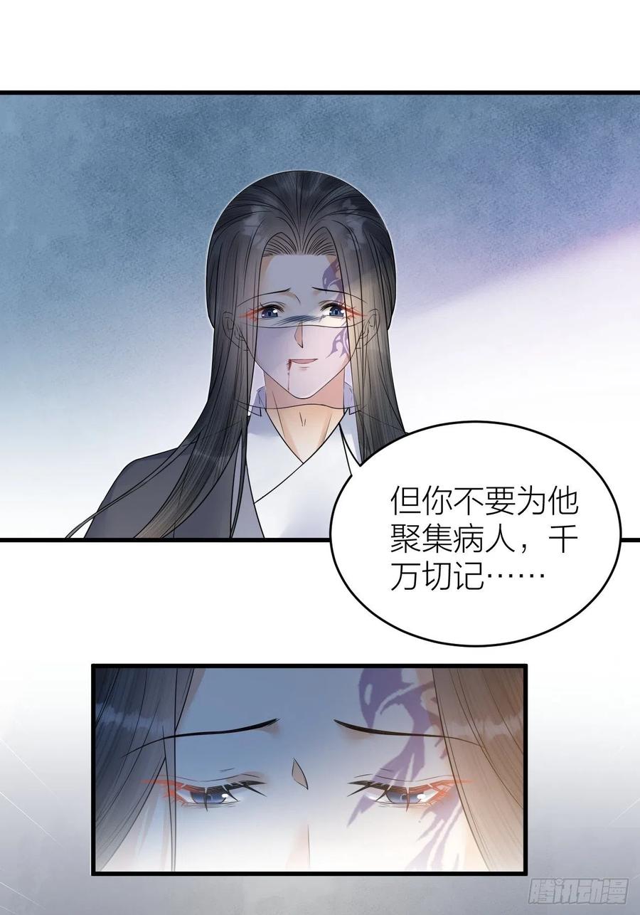 禮崩樂壞之夜 - 第55話 要阻止他 - 4