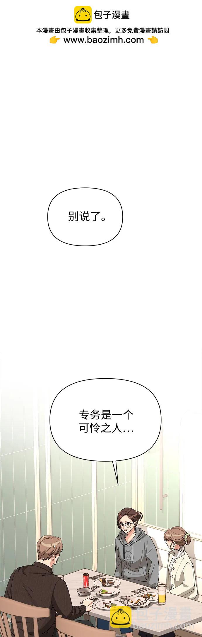 利夑的恋爱 - 第31话(1/2) - 2