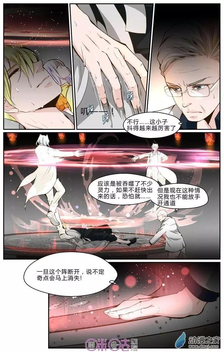 裂縫管理者 - 第14回 - 2