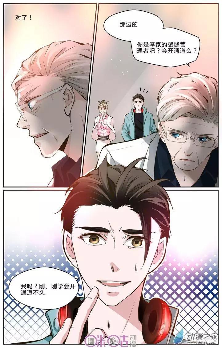 裂縫管理者 - 第14回 - 1