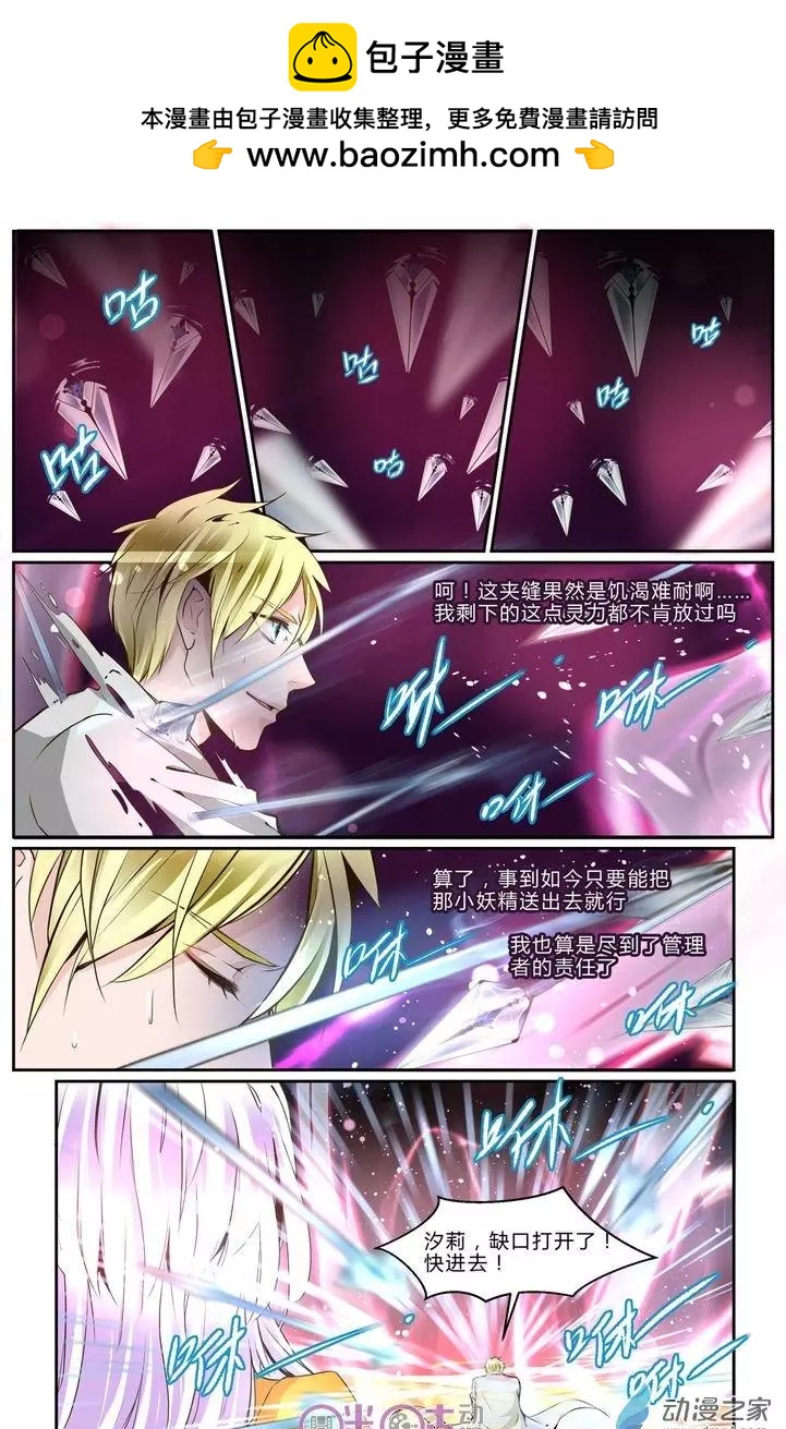 裂縫管理者 - 第14回 - 1