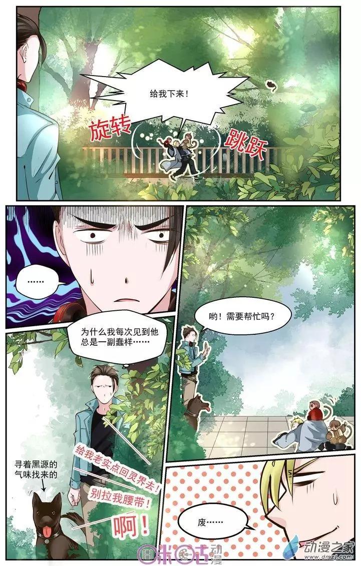 裂縫管理者 - 第18回 - 1