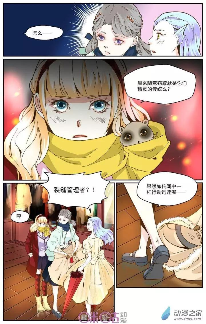 裂縫管理者 - 第22回 - 1