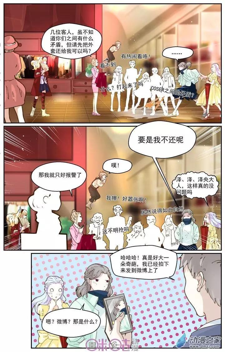裂縫管理者 - 第22回 - 2