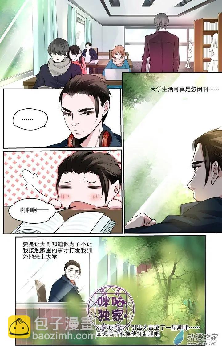 裂縫管理者 - 第36回 - 2