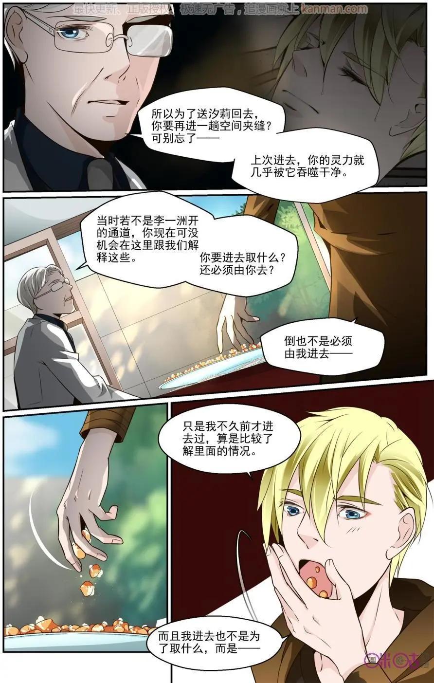 裂縫管理者 - 第42話 - 3