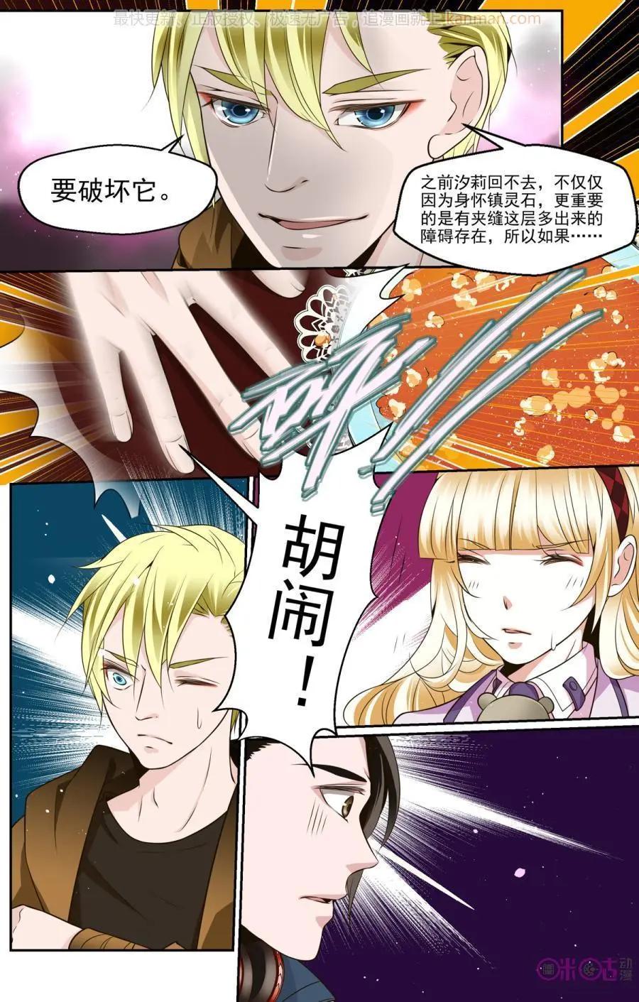 裂縫管理者 - 第42話 - 4