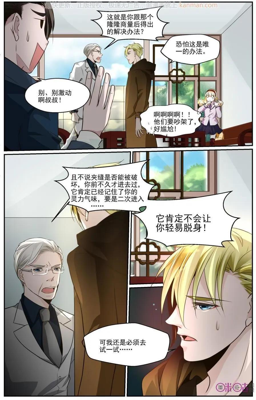 裂縫管理者 - 第42話 - 1