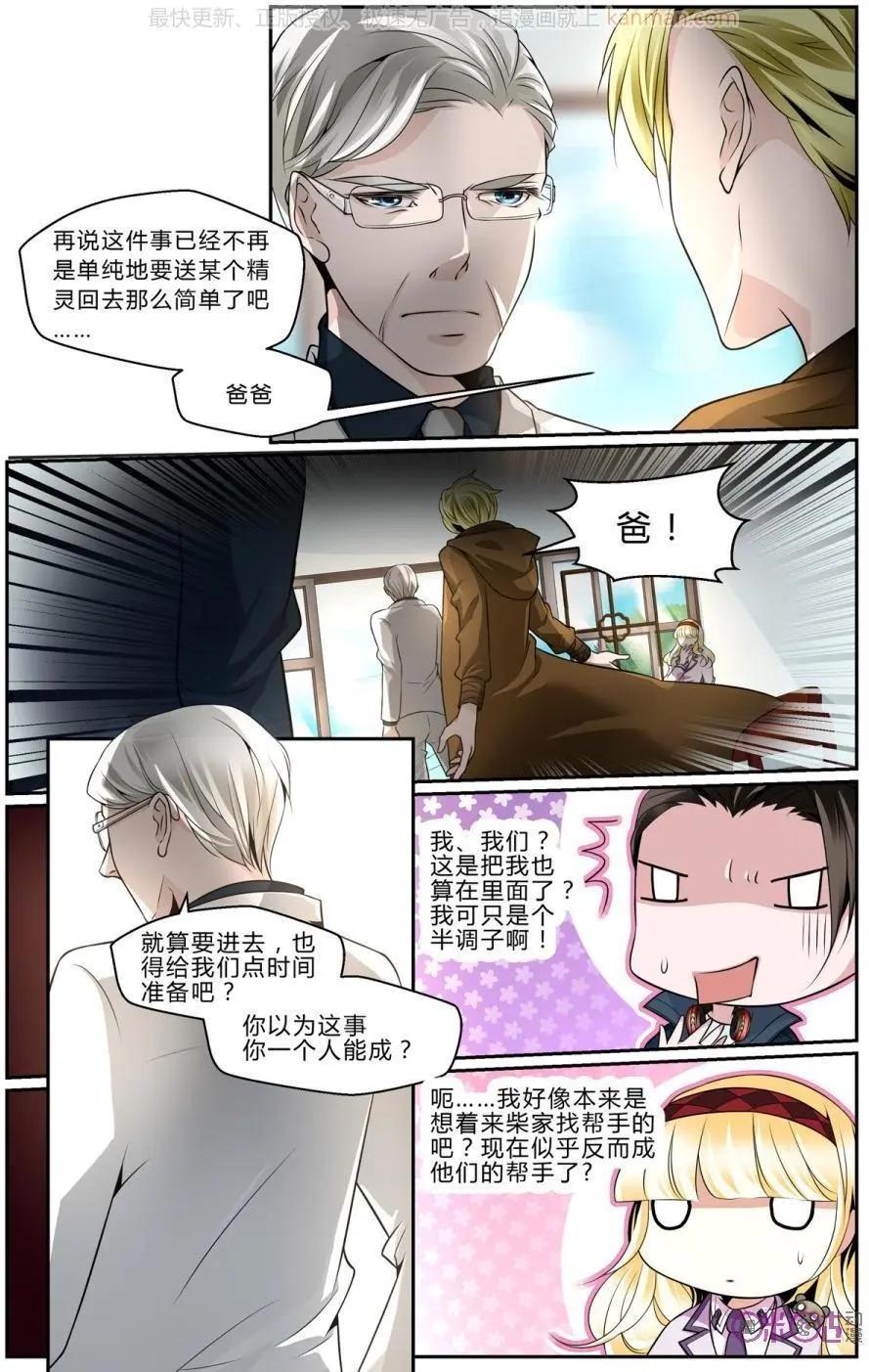 裂縫管理者 - 第42話 - 3