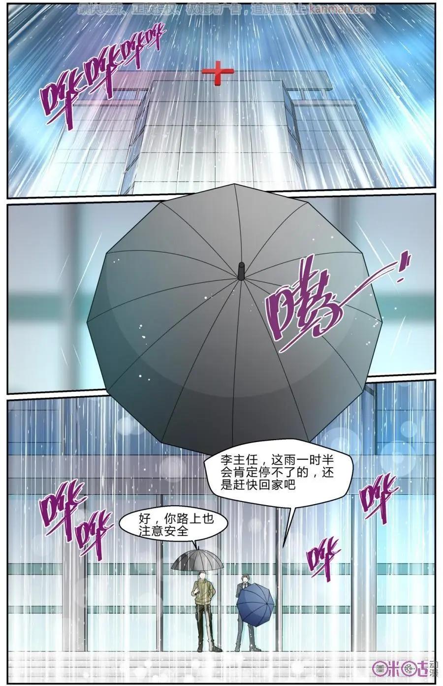 裂縫管理者 - 第42話 - 4