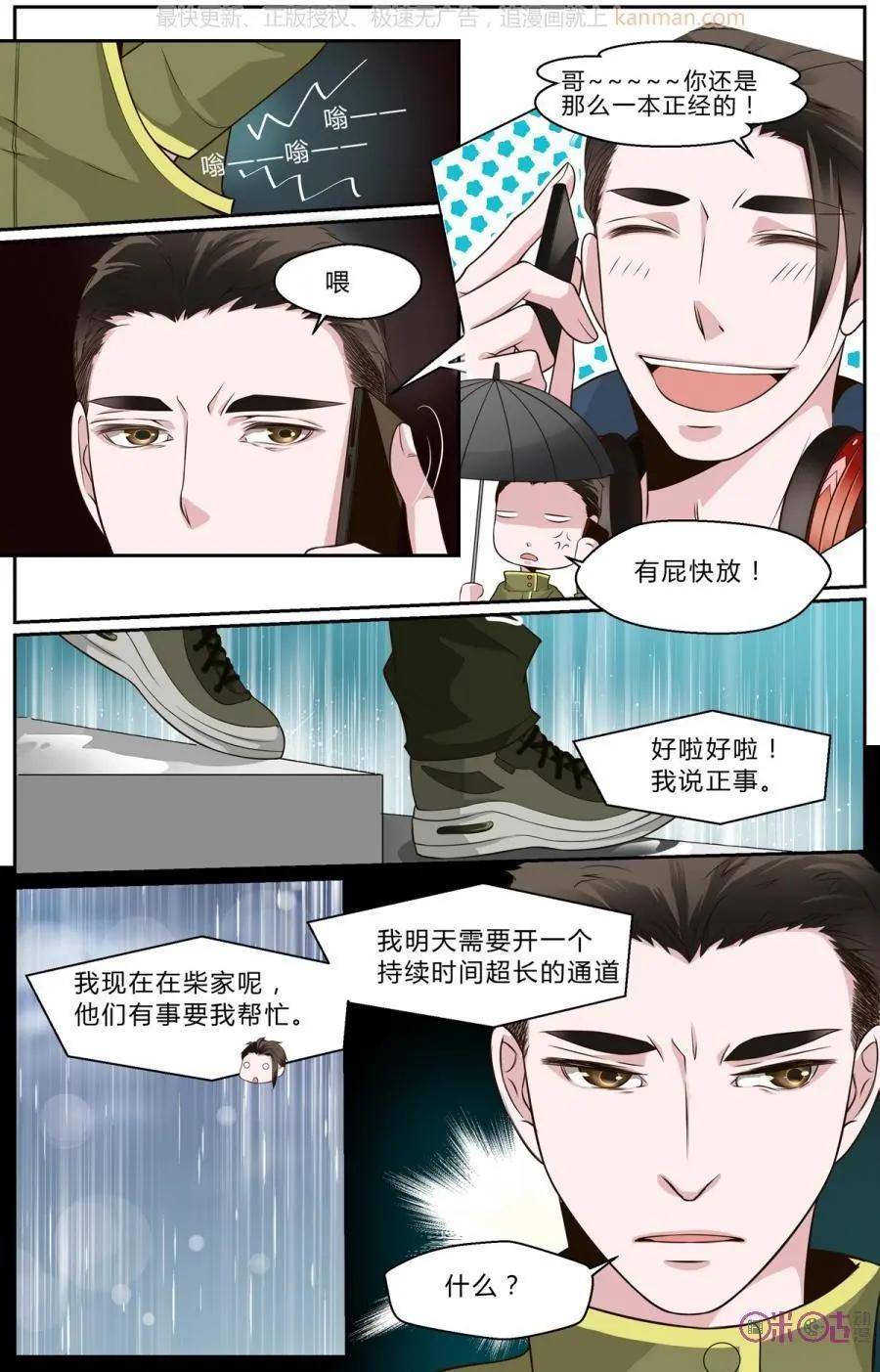 裂縫管理者 - 第42話 - 2