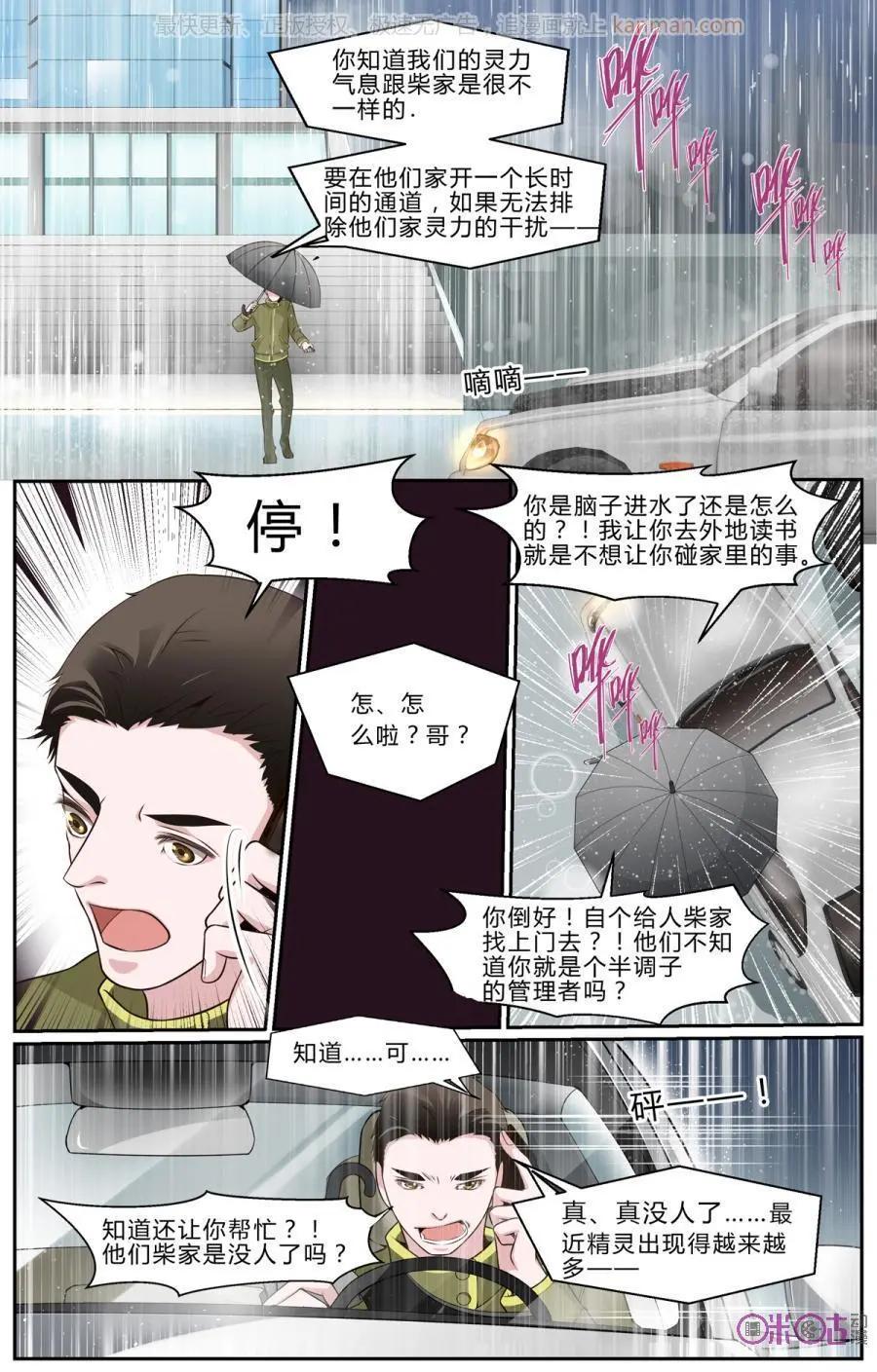 裂縫管理者 - 第42話 - 3