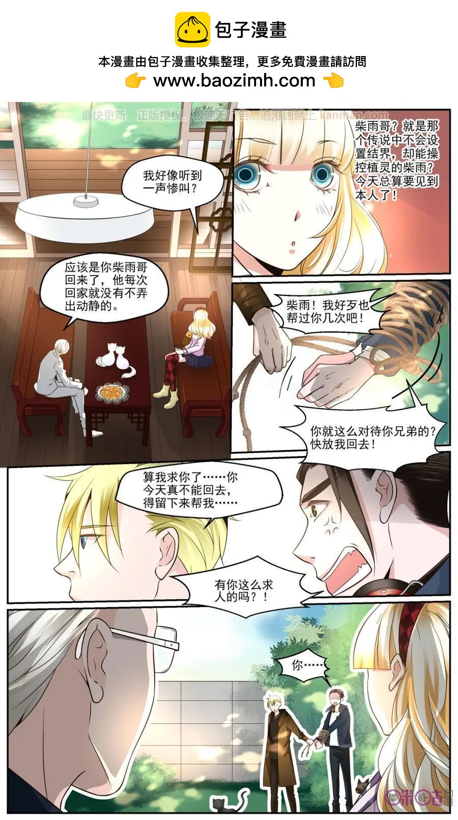 裂縫管理者 - 第42話 - 2