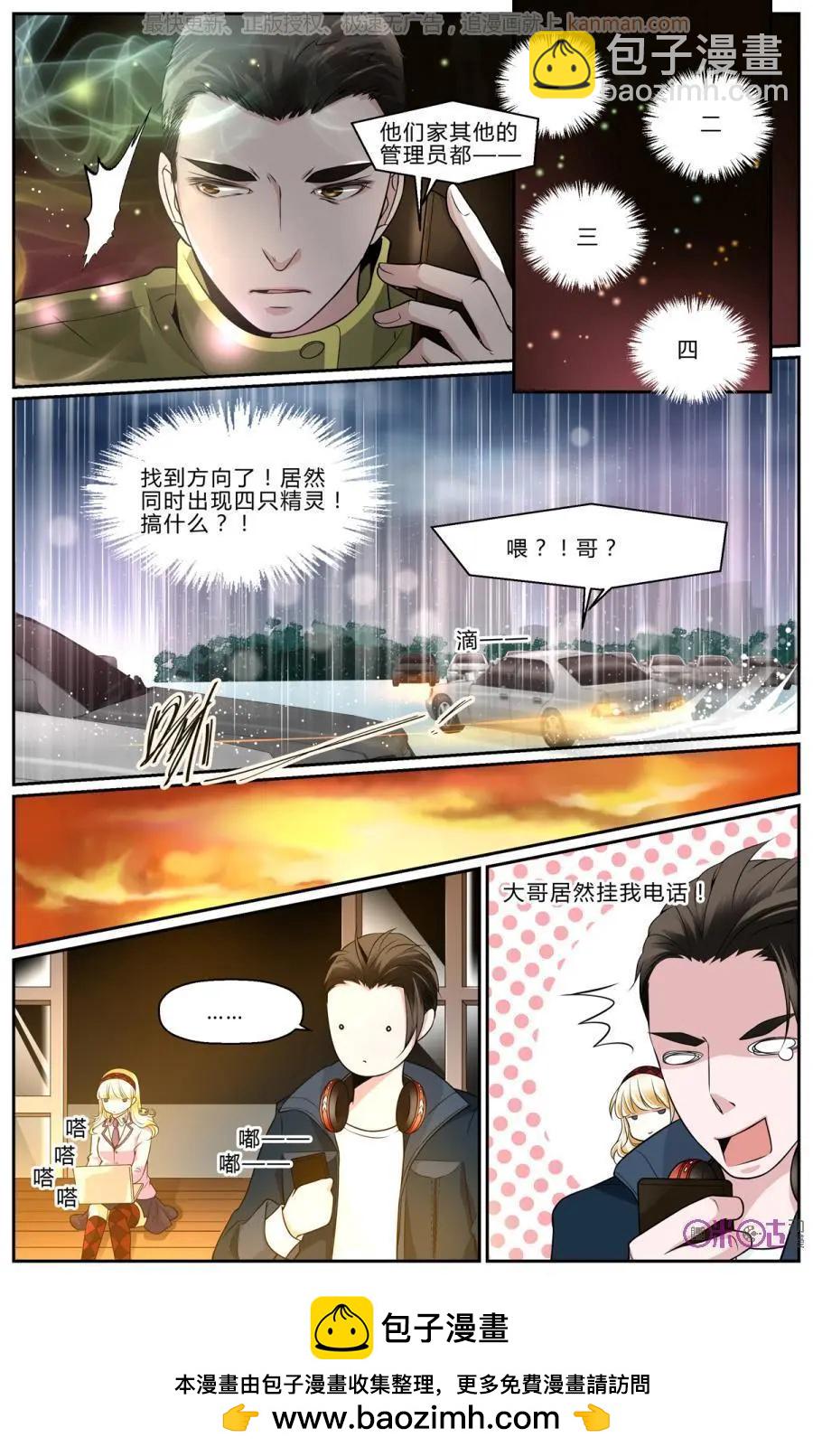 裂縫管理者 - 第42話 - 4