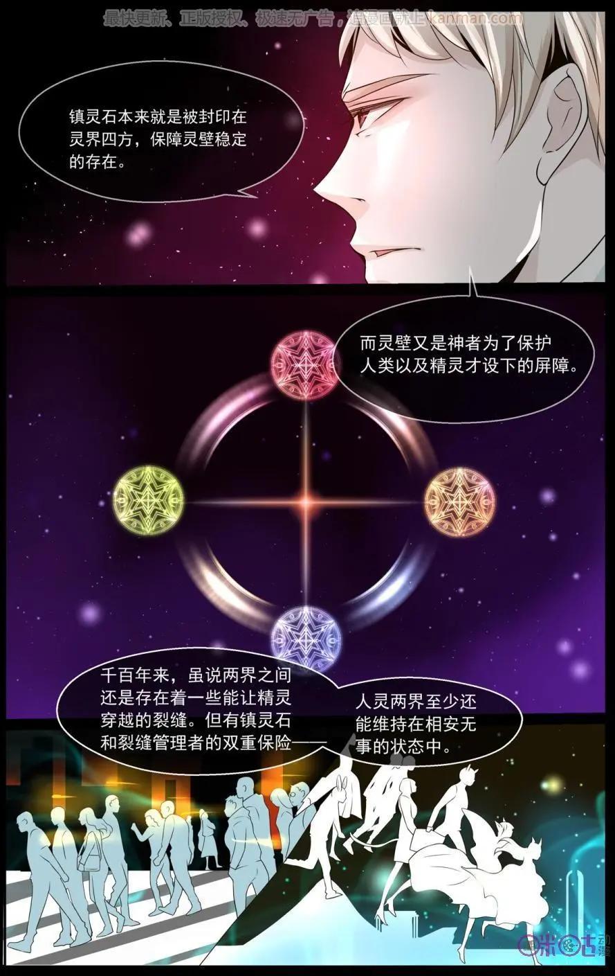 裂縫管理者 - 第42話 - 3