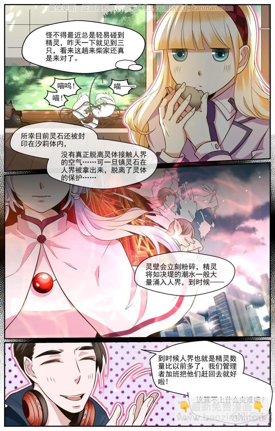 裂縫管理者 - 第42話 - 1