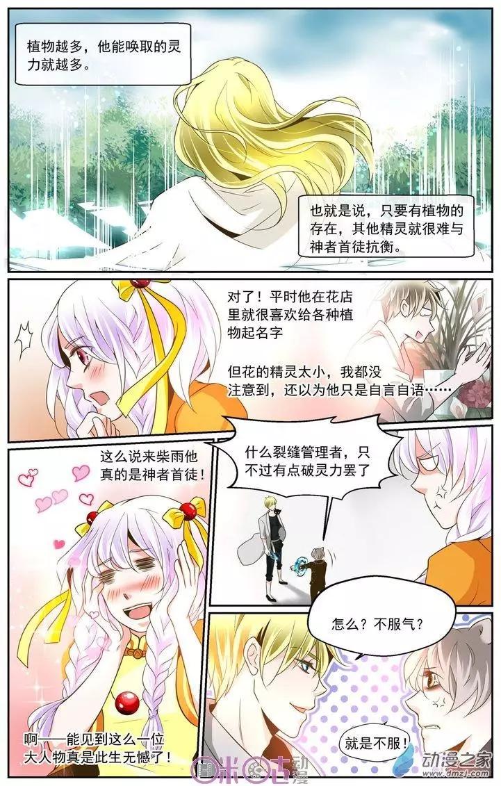 裂縫管理者 - 第06回 - 2