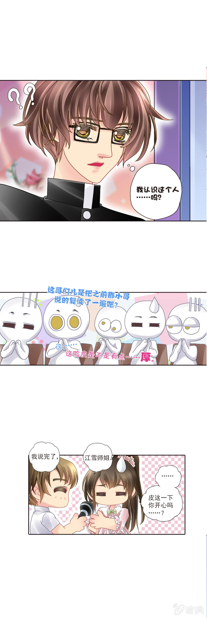 少年彼此在意的第一次PK-第18话