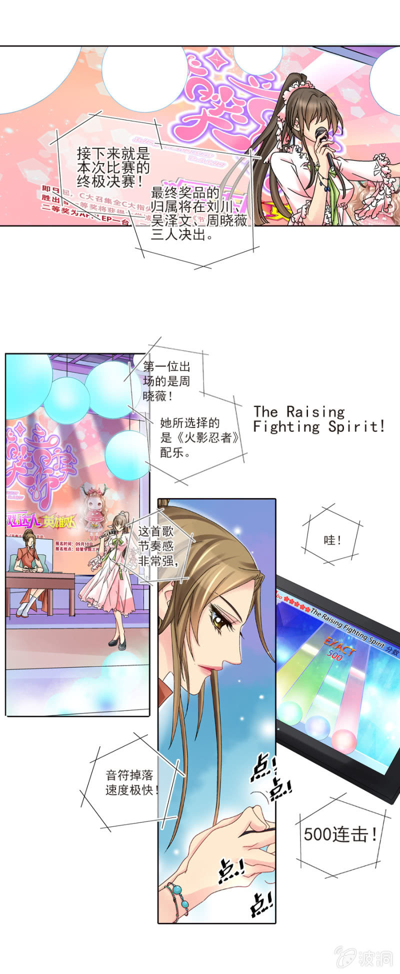 少年彼此在意的第一次PK-第18话