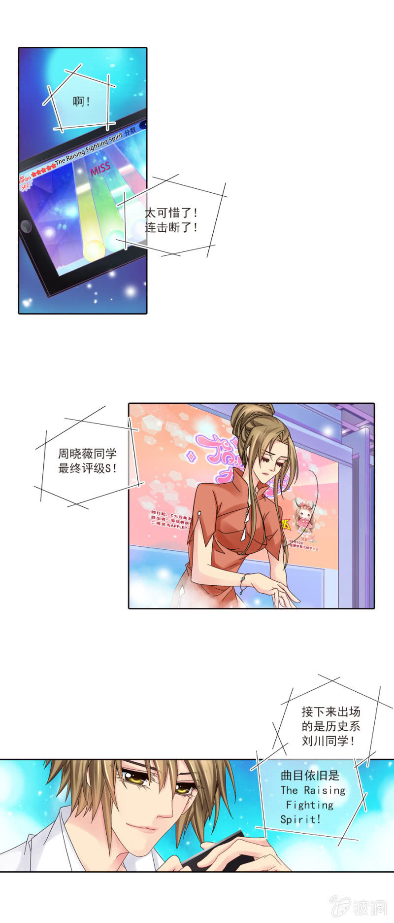 少年彼此在意的第一次PK-第18话