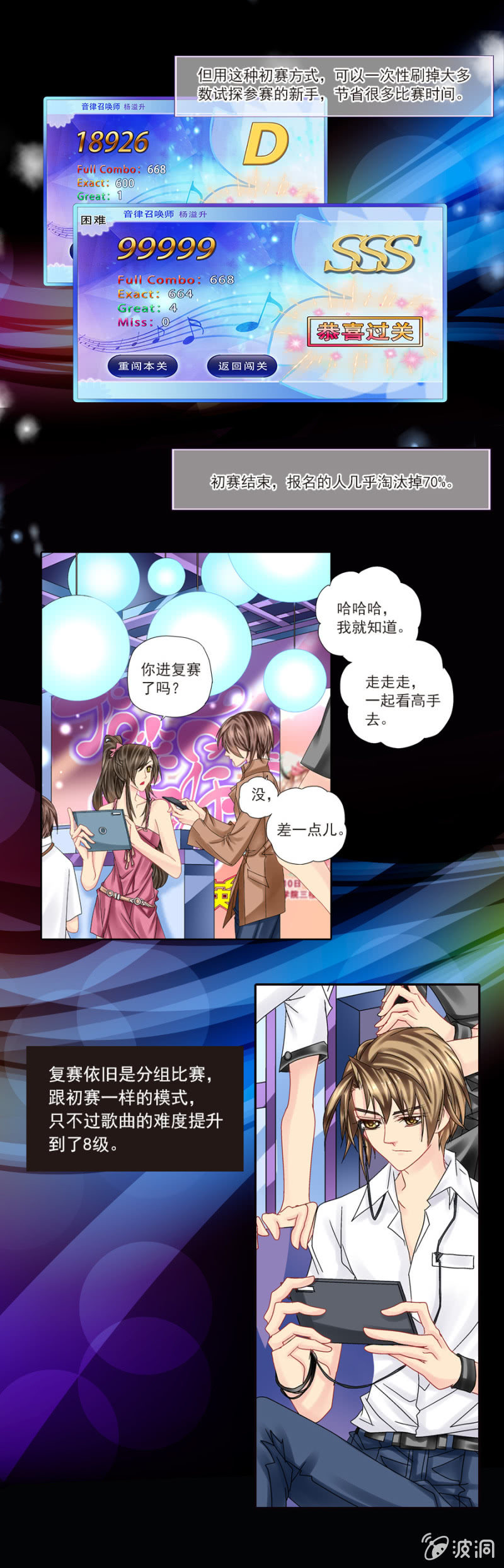 少年彼此在意的第一次PK-第18话