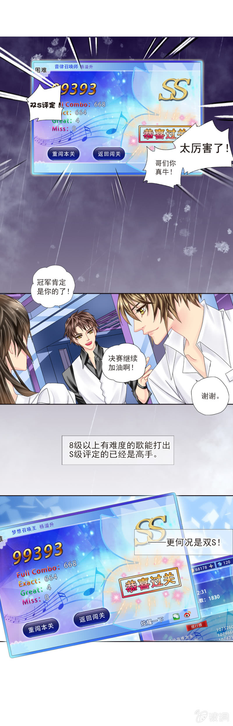 少年彼此在意的第一次PK-第18话