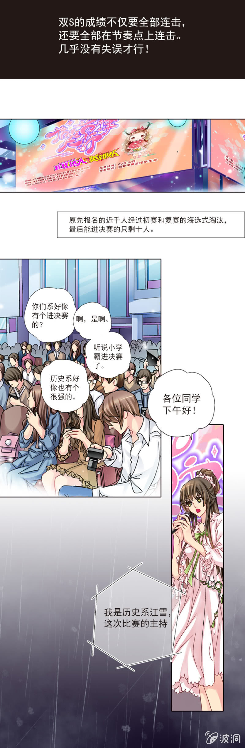 少年彼此在意的第一次PK-第18话