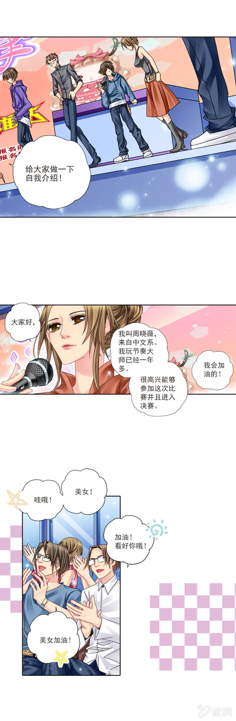 少年彼此在意的第一次PK-第18话