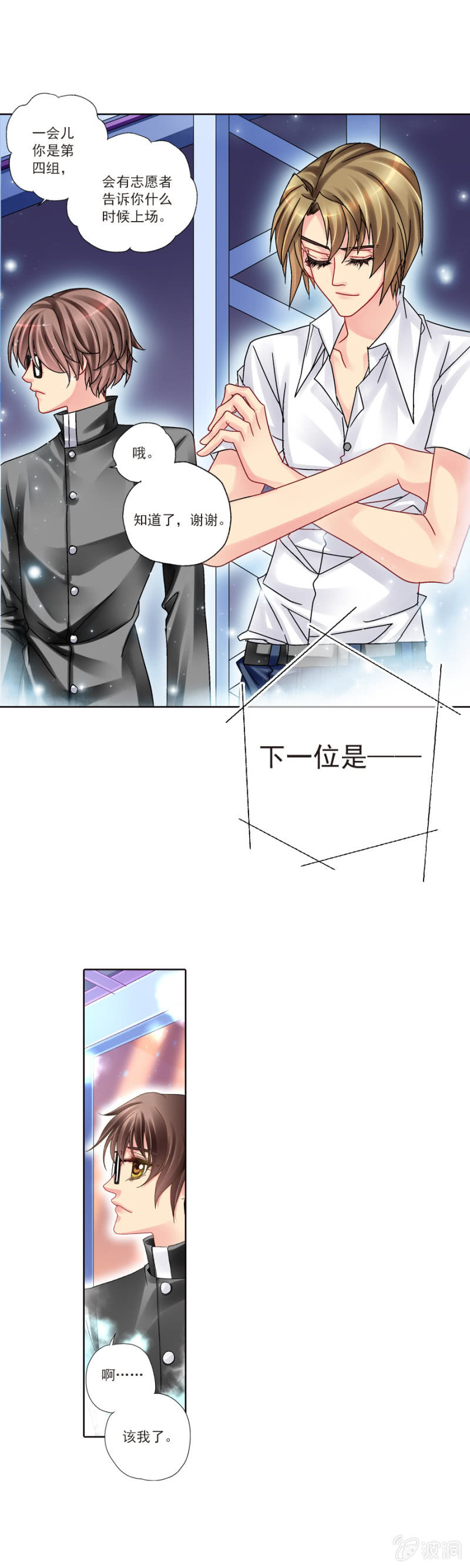 少年彼此在意的第一次PK-第18话