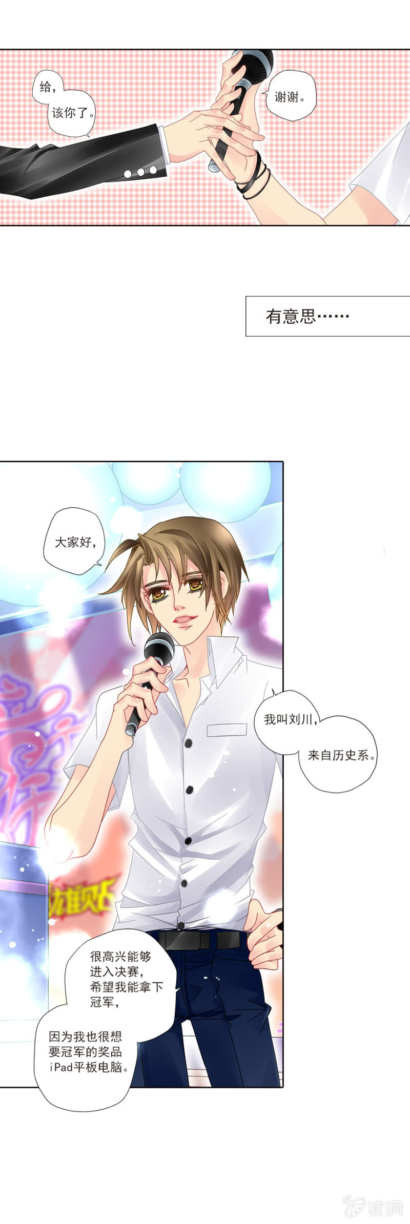 少年彼此在意的第一次PK-第18话