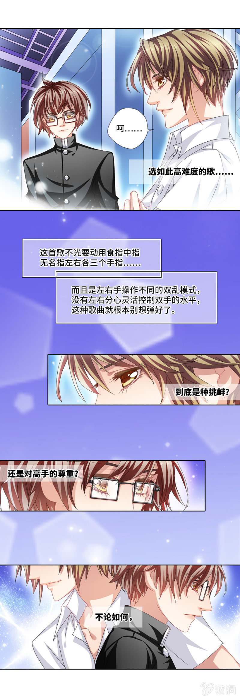 他选的歌，必须接下来！-第20话